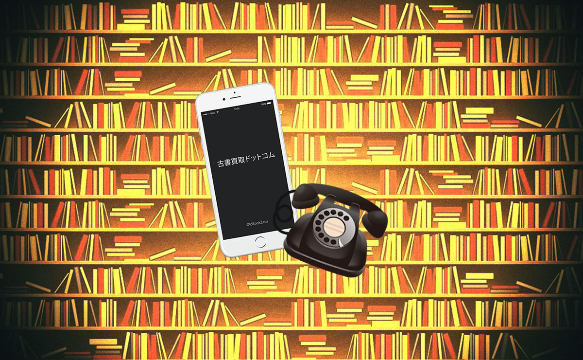 古書買取ドットコム｜蔵書・古本コレクション買い取ります